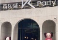 上海黄浦区豫园街道附近夜总会招聘包厢管家,用什么招聘平台好